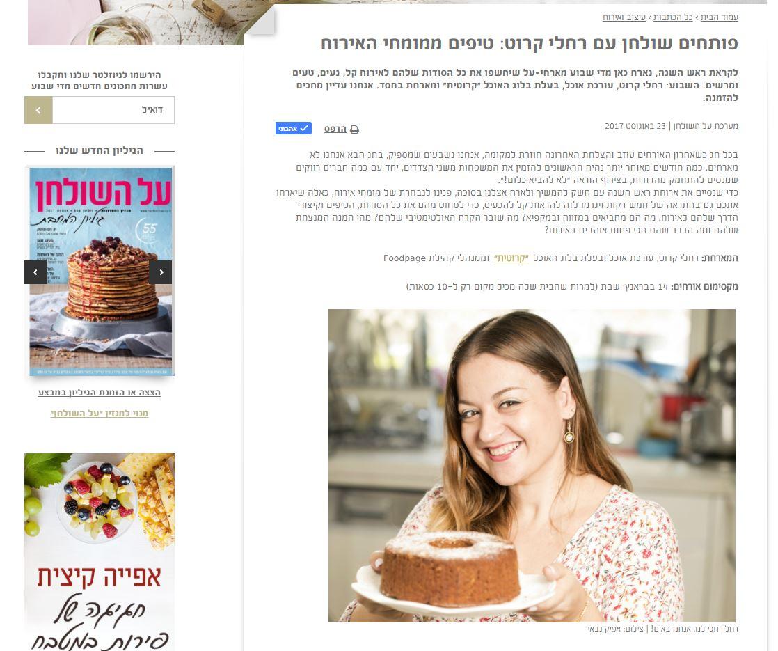 בתקשורת - על השולחן