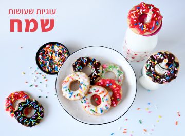 עוגיות חמאה בצורת דונאטס