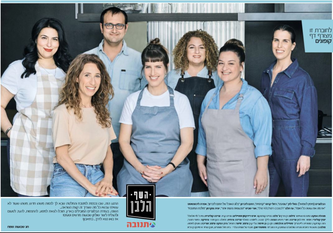 חוברת שבועות של תנובה 2019